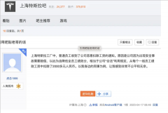普通工人月薪1万 五险一金心动？特斯拉深圳工厂被爆恶意克扣绩效奖 员工不满